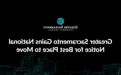 大萨克拉门托获得全国最佳搬家地点通知